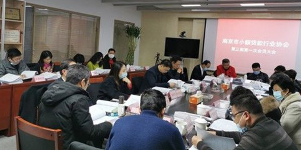 南京協會會議.png
